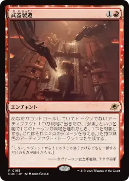 武器製造