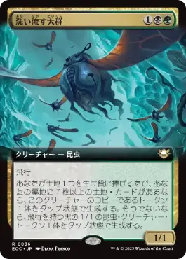 (036)■拡張アート■《洗い流す大群/Scouring Swarm》[EOC] 金R