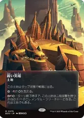 【Foil】(075)■ボーダーレス■《鋭い突端/Needle Spires》[EOS] 土地R