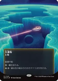 ギャラクシー・Foil】(140)□ボーダーレス□《大瀑布/Cascading