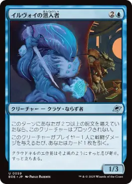 【Foil】(059)《イルヴォイの潜入者/Illvoi Infiltrator》[EOE] 青U