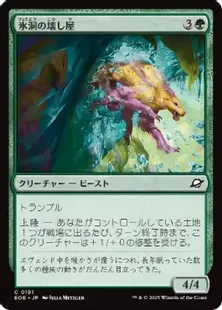 Foil】(191)《氷洞の壊し屋/Icecave Crasher》[EOE] 緑C | 日本最大級