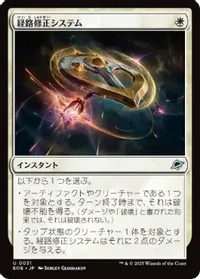 経路修正システム