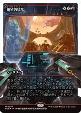 【フラクチャー・Foil】(387)■ショーケース■《絶望的猛攻/Devastating Onslaught》[EOE-BF] 赤R