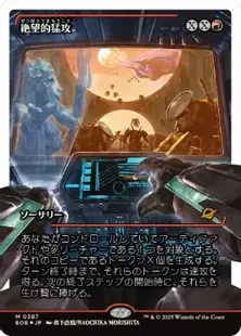フラクチャー・Foil】(387)□ショーケース□《絶望的猛攻