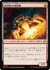 【Foil】(160)《鉱滓削りの廃却機/Slagdrill Scrapper》[EOE] 赤C