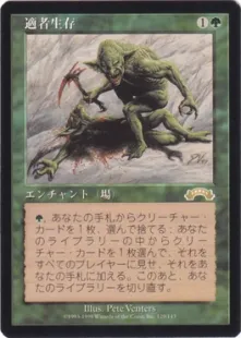 適者生存/Survival of the Fittest》[EXO] 緑R | 日本最大級 MTG通販
