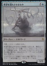 【Foil】《希望を溺れさせるもの/Drowner of Hope》(エントリーセット)[BFZ-P] 青R