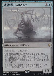 Foil】《希望を溺れさせるもの/Drowner of Hope》(エントリーセット 