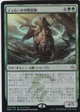 【Foil】《ティムールの戦巫師/Temur War Shaman》(エントリーセット)[FRF-P] 緑R