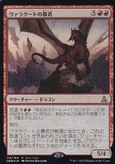 【Foil】《ヴァラクートの暴君/Tyrant of Valakut》(エントリーセット)[OGW-P] 赤R