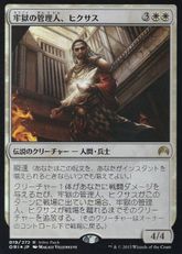 【Foil】《牢獄の管理人、ヒクサス/Hixus, Prison Warden》(エントリーセット)[ORI-P] 白R