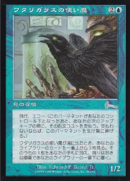 《ワタリガラスの使い魔/Raven Familiar》(裏面印刷ミス)[エラーカード] 青C