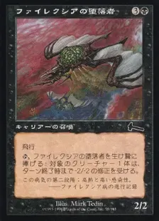 ファイレクシアの堕落者/Phyrexian Debaser》(裏面印刷ミス)[エラー