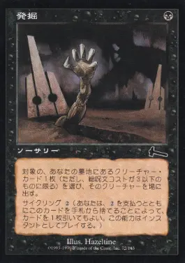 Foil】《発掘/Unearth》[ULG] 黒C | 日本最大級 MTG通販サイト
