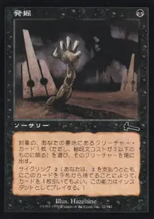 発掘/Unearth》(裏面印刷ミス)[エラーカード] 黒C | 日本最大級 MTG