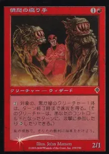 MTG エラーカード foil ミスプリント Foil】《憤怒の織り手/Rage Weaver》(裏面印刷ミス)[エラー