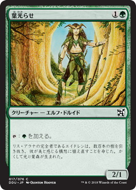 《葉光らせ/Leaf Gilder》[EvI/DDU] 緑C