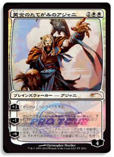 【Foil】《黄金のたてがみのアジャニ/Ajani Goldmane》(プロツアープロモ)[流星マーク] 白