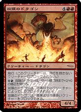 【Foil】《双頭のドラゴン/Two-Headed Dragon》(Japan Junior Tournament)[DCIマーク] 赤R