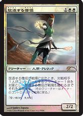 【Foil】《放逐する僧侶/Banisher Priest》(FNM)[流星マーク] 白U