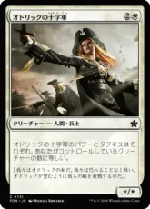 (731)《オドリックの十字軍/Crusader of Odric》[FDN] 白C