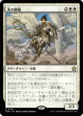 (733)《光の模範/Exemplar of Light》[FDN] 白R