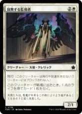 (736)《鼓舞する監視者/Inspiring Overseer》[FDN] 白C