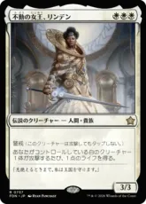 (737)《不動の女王、リンデン/Linden, the Steadfast Queen》[FDN] 白R