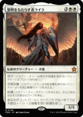 (738)《黎明をもたらす者ライラ/Lyra Dawnbringer》[FDN] 白R