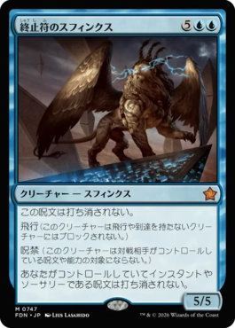 終止符のスフィンクス