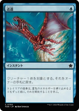 送還