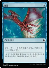 (750)《送還/Unsummon》[FDN] 青C