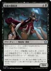 (751)《税血の徴収者/Bloodtithe Collector》[FDN] 黒U