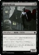 (756)《吸血鬼の侵入者/Vampire Interloper》[FDN] 黒C