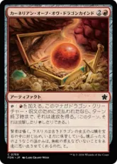 (759)《カーネリアン・オーブ・オヴ・ドラゴンカインド/Carnelian Orb of Dragonkind》[FDN] 赤C