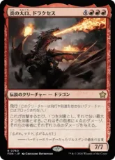 (760)《炎の大口、ドラクセス/Drakuseth, Maw of Flames》[FDN] 赤R