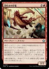 (761)《炎吐きの仔竜/Firespitter Whelp》[FDN] 赤U