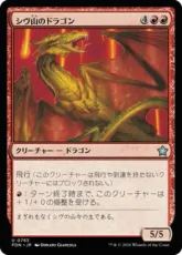 (763)《シヴ山のドラゴン/Shivan Dragon》[FDN] 赤U