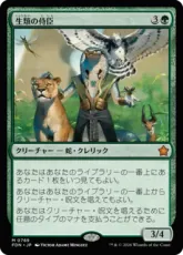 (769)《生類の侍臣/Vizier of the Menagerie》[FDN] 緑R