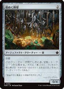 (252)《煌めく障壁/Gleaming Barrier》[FDN] 茶C