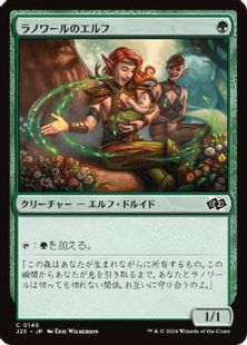 149)《ラノワールのエルフ/Llanowar Elves》[J25] 緑C | 日本最大級 