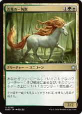 【Foil】(240)《吉兆の一角獣/Good-Fortune Unicorn》[FDN] 金U