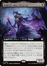 【Foil】(464)■拡張アート■《死者の王、ザル・アシュール/Zul Ashur, Lich Lord》[FDN-BF] 黒R