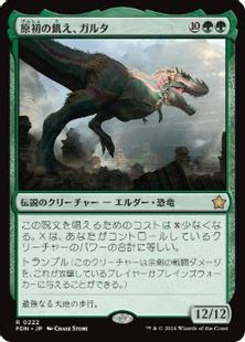 (222)《原初の飢え、ガルタ/Ghalta, Primal Hunger》[FDN] 緑R