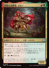 【Foil】(245)《勇敢な追跡者、ルビー/Ruby, Daring Tracker》[FDN] 金U