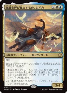 Foil】(122)□プロモスタンプ付□《微風を呼び覚ますもの、カイカ 