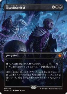 (323)■ボーダーレス■《闇の領域の隆盛/Rise of the Dark Realms》[FDN-BF] 黒R