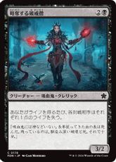 【Foil】(178)《略奪する破戒僧/Marauding Blight-Priest》[FDN] 黒C