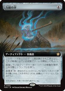 (485)■拡張アート■《力線の斧/Leyline Axe》[FDN-BF] 茶R